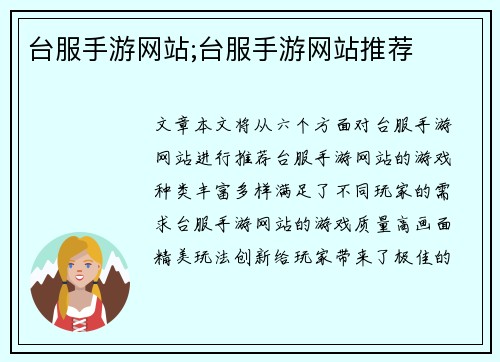 台服手游网站;台服手游网站推荐