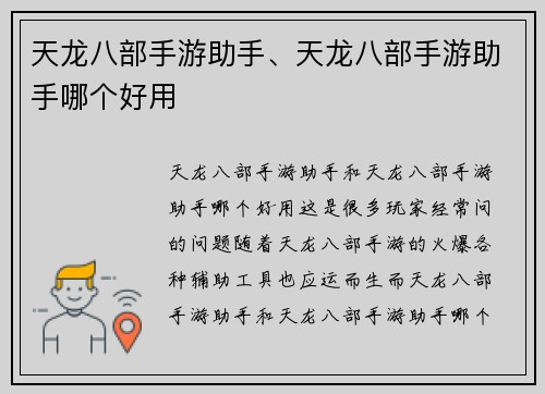 天龙八部手游助手、天龙八部手游助手哪个好用