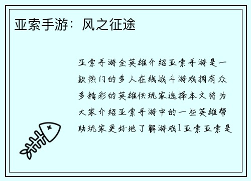 亚索手游：风之征途