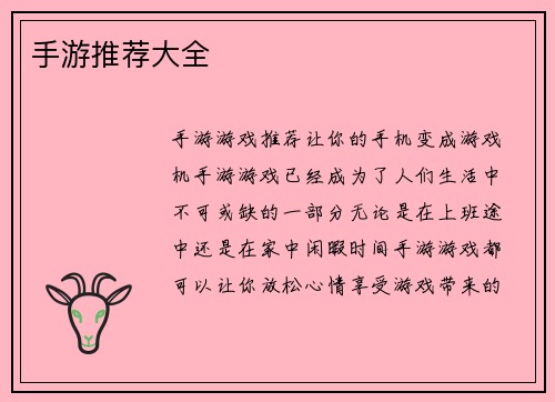 手游推荐大全