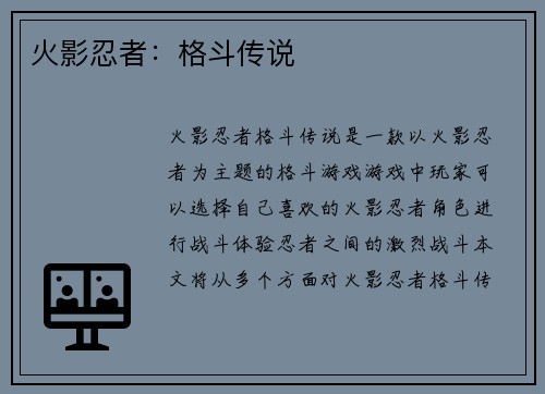 火影忍者：格斗传说