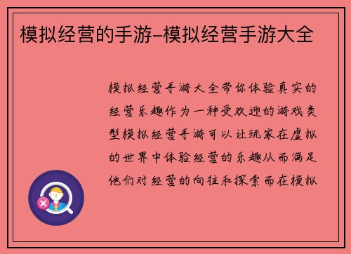 模拟经营的手游-模拟经营手游大全