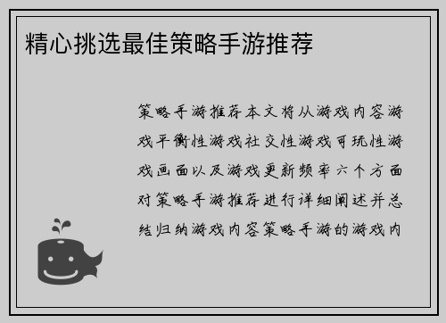 精心挑选最佳策略手游推荐