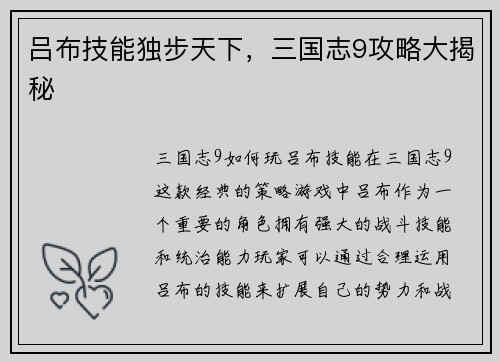 吕布技能独步天下，三国志9攻略大揭秘
