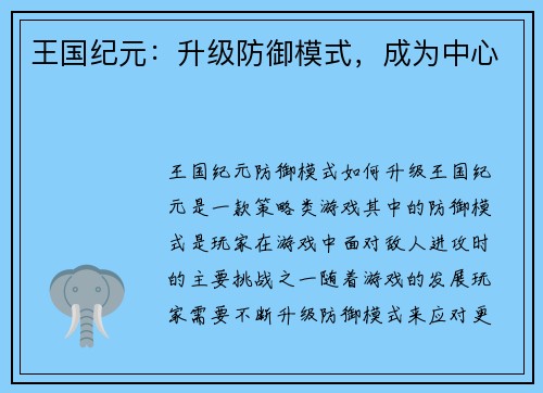 王国纪元：升级防御模式，成为中心