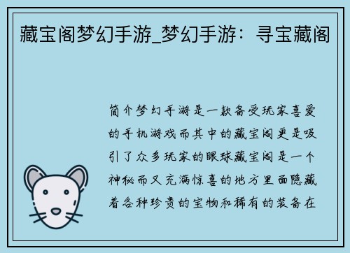 藏宝阁梦幻手游_梦幻手游：寻宝藏阁