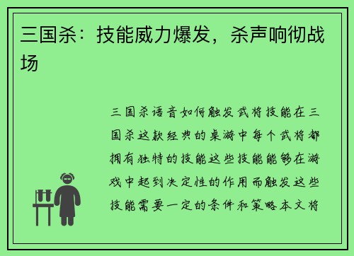 三国杀：技能威力爆发，杀声响彻战场