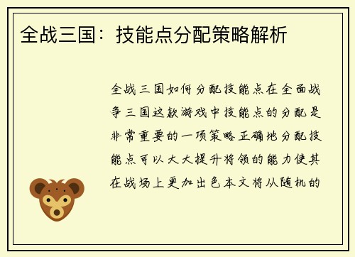 全战三国：技能点分配策略解析