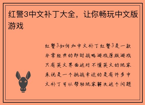 红警3中文补丁大全，让你畅玩中文版游戏