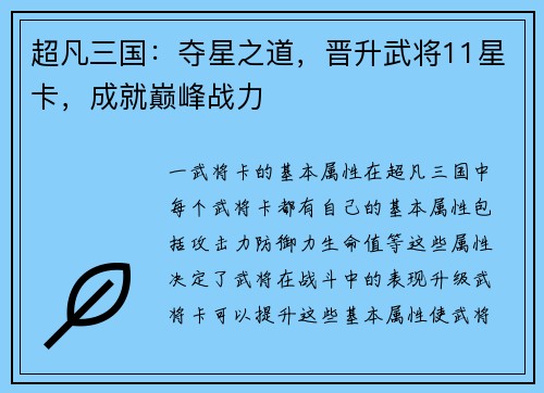 超凡三国：夺星之道，晋升武将11星卡，成就巅峰战力