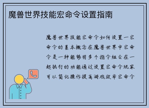 魔兽世界技能宏命令设置指南