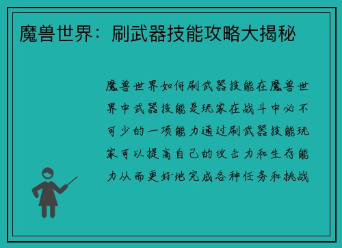 魔兽世界：刷武器技能攻略大揭秘