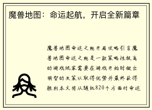 魔兽地图：命运起航，开启全新篇章