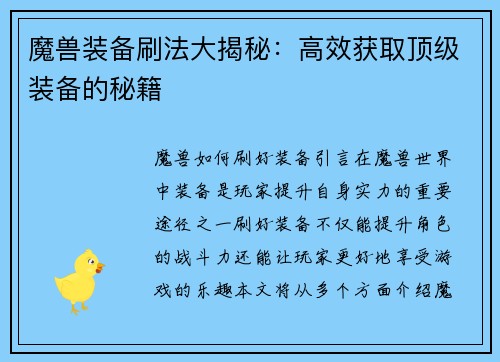魔兽装备刷法大揭秘：高效获取顶级装备的秘籍