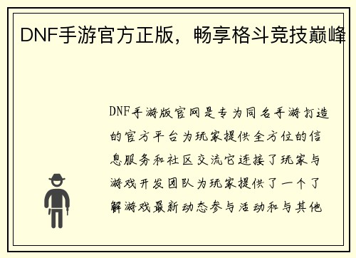 DNF手游官方正版，畅享格斗竞技巅峰