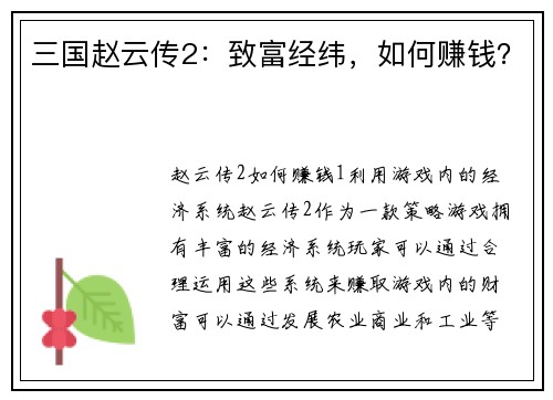 三国赵云传2：致富经纬，如何赚钱？