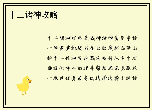 十二诸神攻略