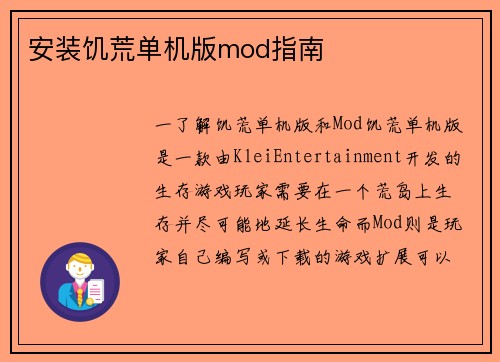 安装饥荒单机版mod指南