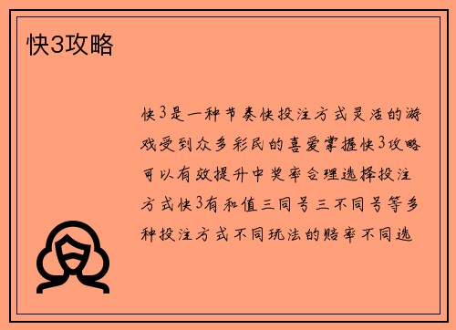 快3攻略