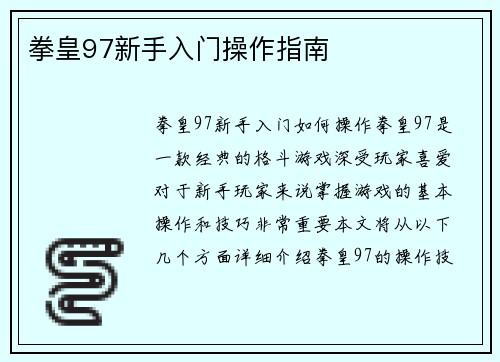 拳皇97新手入门操作指南