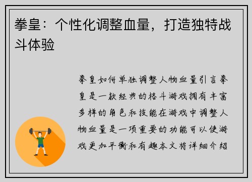 拳皇：个性化调整血量，打造独特战斗体验