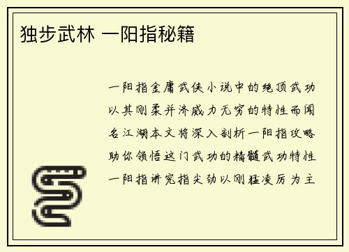 独步武林 一阳指秘籍