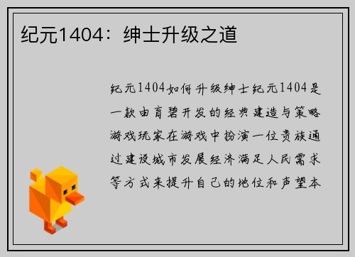 纪元1404：绅士升级之道