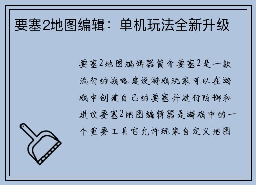 要塞2地图编辑：单机玩法全新升级