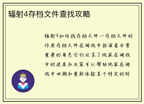 辐射4存档文件查找攻略