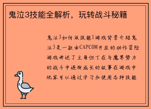 鬼泣3技能全解析，玩转战斗秘籍