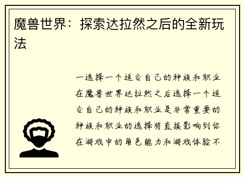 魔兽世界：探索达拉然之后的全新玩法