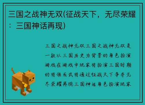 三国之战神无双(征战天下，无尽荣耀：三国神话再现)