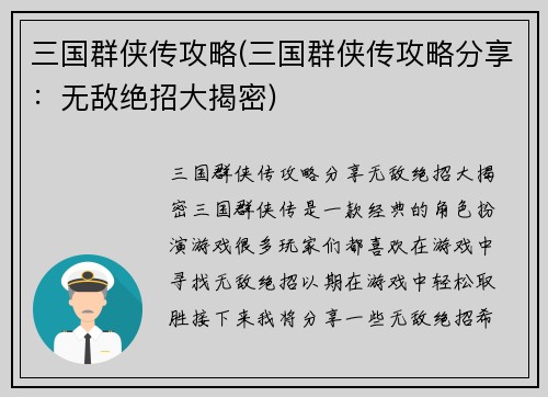 三国群侠传攻略(三国群侠传攻略分享：无敌绝招大揭密)