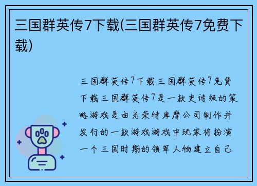 三国群英传7下载(三国群英传7免费下载)