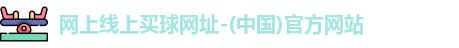 网上线上